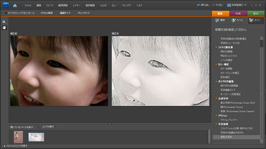 Photoshop Elements 7 の写真編集モード「ガイド付き編集」インターフェイス