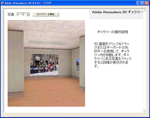 Adobe Atmosphere 3D M[uEU