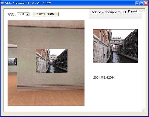 Adobe Atmosphere 3D M[uEU